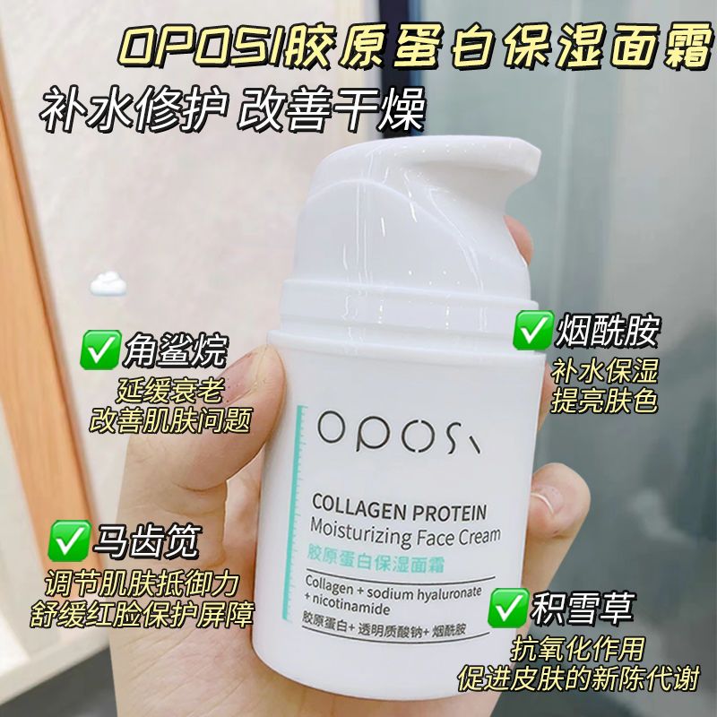 膠原蛋白霜補水保濕控油去黃提亮膚色收縮毛孔敏感肌抗皺重組面霜