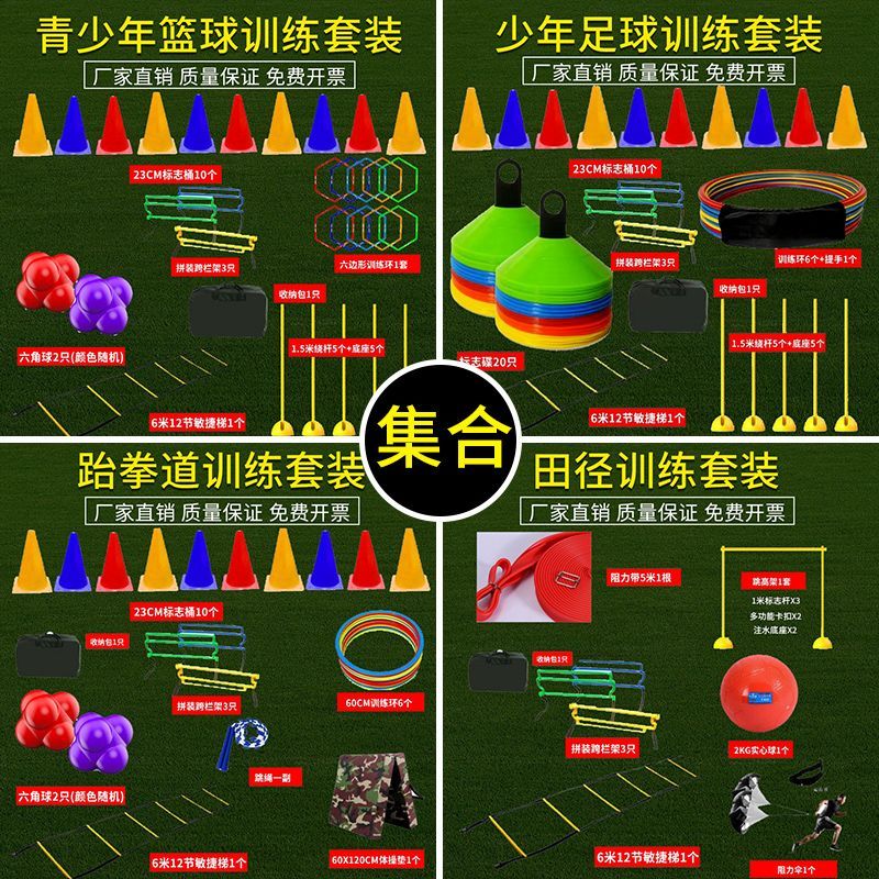 体能训练器材儿童套装敏捷圈全套校园训练体育篮球跆拳道训练器材