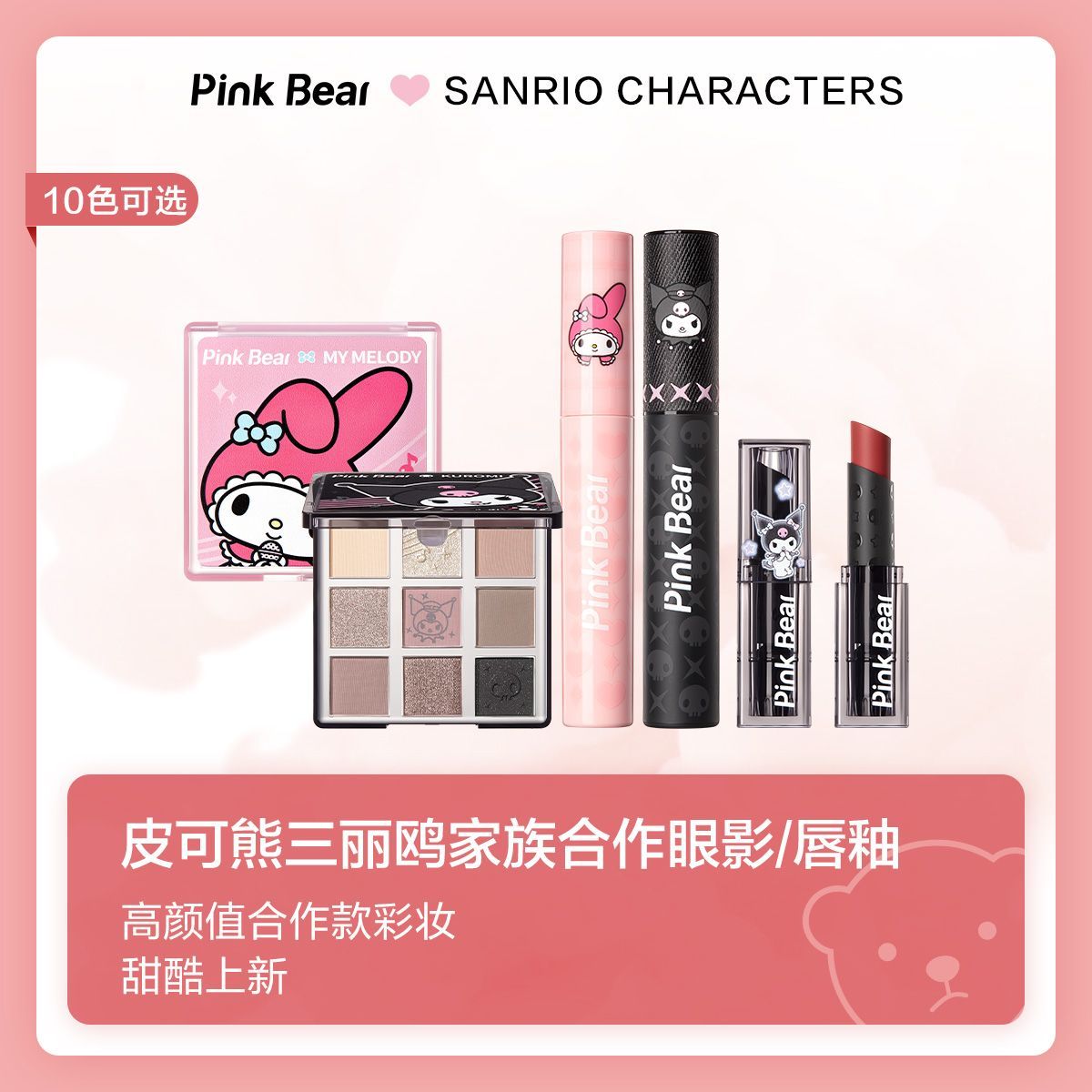[Sanrio Cooperation] Coolomi Melody Lip Glaze Punk Hot Girl Lipstick Pinkbear Lip Glaze