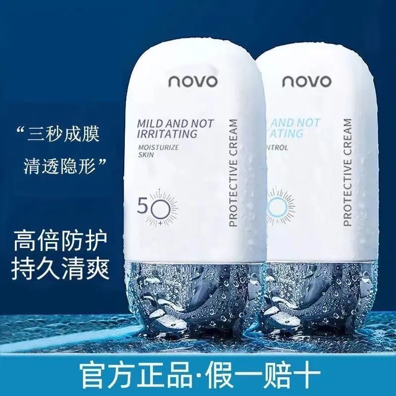 NOVO防護乳隔離防護二合一防水防汗不脫妝50倍防護持久戶外防曬女