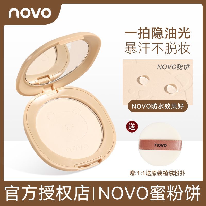 NOVO粉餅定妝粉控油持久不脫妝防水防汗不卡粉乾濕兩用學生黨散粉