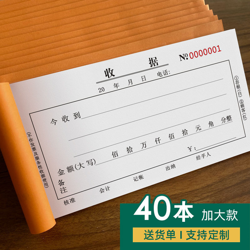 40本收据联二联单三联一联单收费票据带复写批发加厚单栏多栏锯
