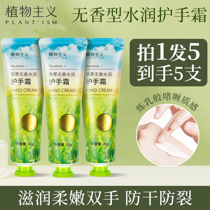 植物主義護手霜補水保濕無香女學生清爽嫩膚秋冬防凍裂小巧便攜