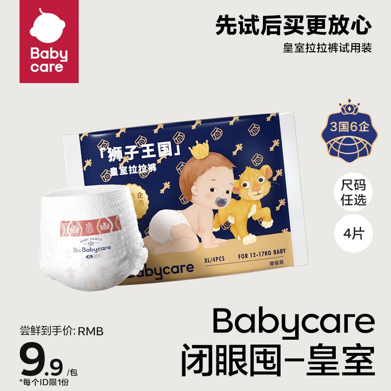 babycare纸尿裤皇室系列尿不湿体验装试用装拉拉裤透气弱酸亲肤