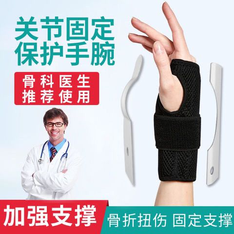 运动护腕扭伤手腕腱鞘男女恢复关节固定器护套骨折支具疼劳损护具