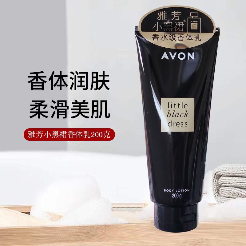 雅芳小黑裙香體乳200g香水淡香保濕滋潤身體乳潤膚體乳新款