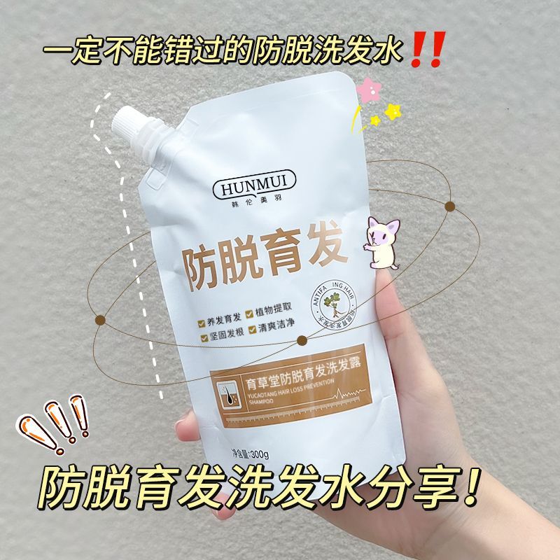 防脫育發洗髮水控油去屑止癢掉發嚴重增發洗髮露控油蓬鬆男女通用