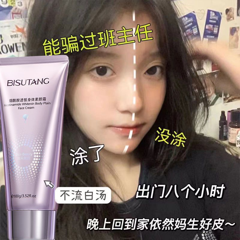 【仿素顏女神】煙酰胺身體素顏霜全身防水防汗控油不假白懶人必備