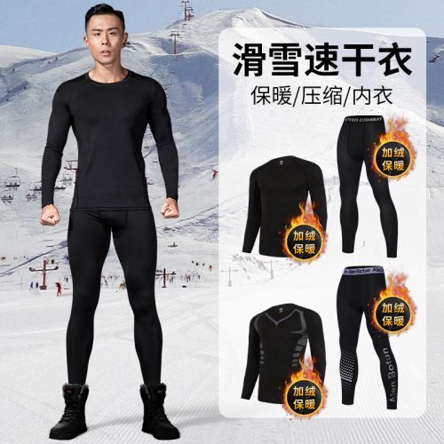 速干衣男士滑雪保暖内衣压缩秋冬季加绒紧身打底户外健身运动套装