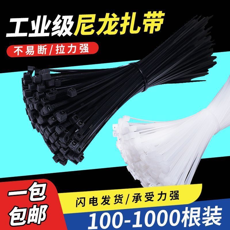 【国标足数】尼龙扎带大中小号黑色白色易拉捆绑带塑料扎带束线带