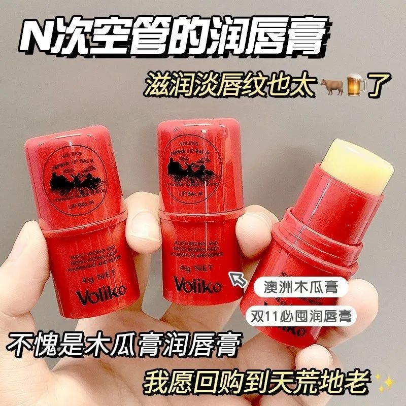 澳洲Voliko正品番木瓜膏潤唇膏保濕滋潤補水護女凡士林唇膜學生款