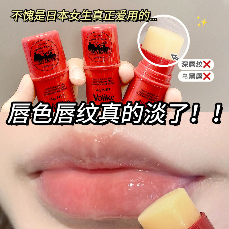 澳洲Voliko正品番木瓜膏潤唇膏保濕滋潤補水護女凡士林唇膜學生款