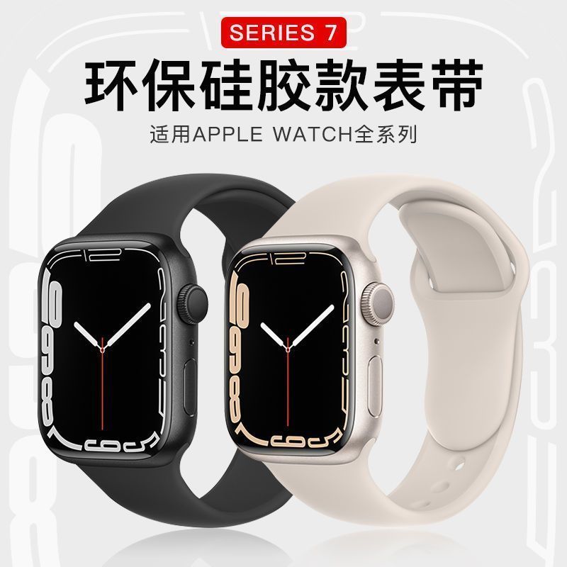 适用applewatch8/7表带苹果41/44/45mm手表带硅胶iwatch6/5/4腕带