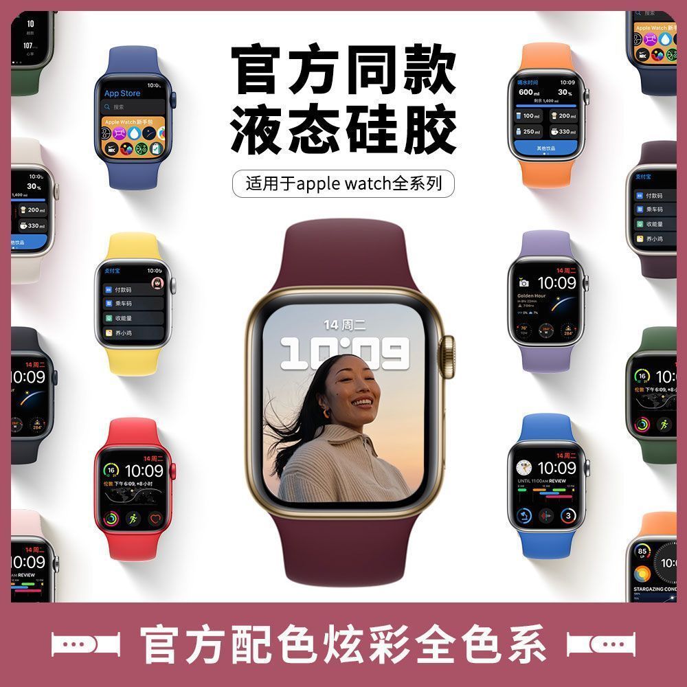 适用applewatch8/7表带苹果41/44/45mm手表带硅胶iwatch6/5/4腕带