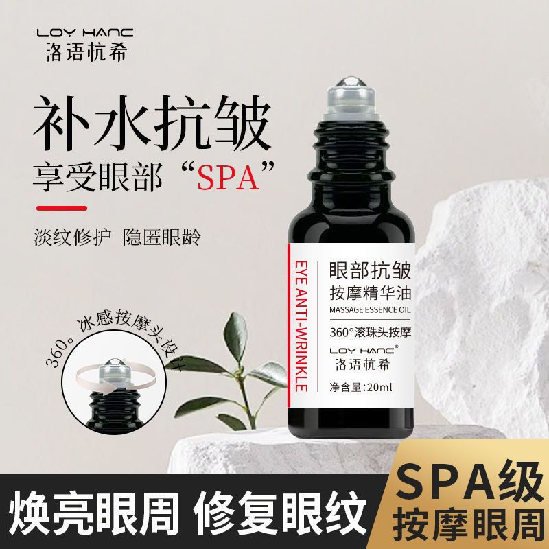 抖音眼部抗皺精華油抗初老淡化黑眼圈改善細紋滾珠按摩眼霜精油