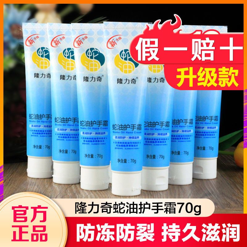 隆力奇蛇油護手霜補水滋潤保濕清爽不油膩防干凍裂粗糙正品老牌子