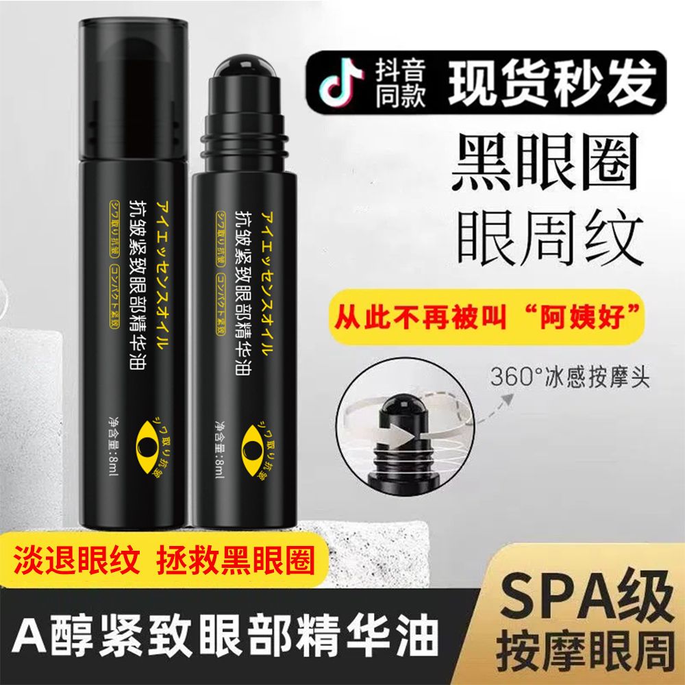 緊緻抗皺眼部精華油抗初老改善眼周細紋去黑眼圈去眼袋脂肪粒眼霜