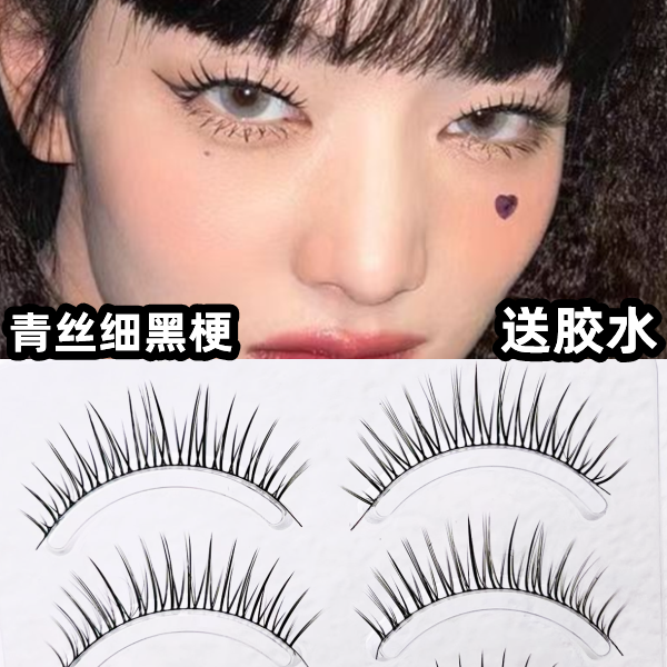 兔奶奶PY19假睫毛極細黑梗款網紅推薦女仿真纖長女團仙子毛淡濃妝
