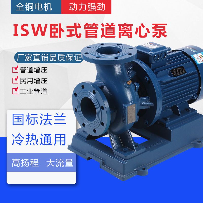 ISW卧式管道离心泵4kw