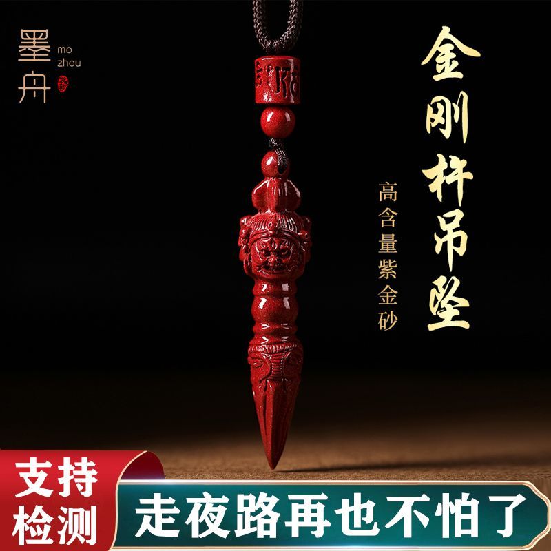 朱砂金刚杵成人降魔杵真品转运钥匙扣女项链本命年吊坠护身符男款 2