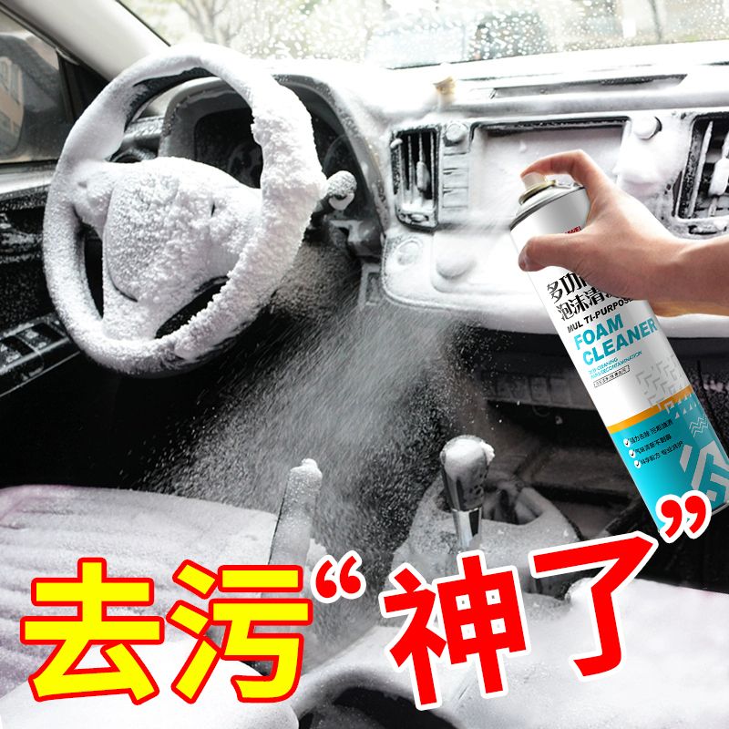 多功能泡沫清洁剂免洗强力去污洗车液汽车内饰清洗用品不万能神器