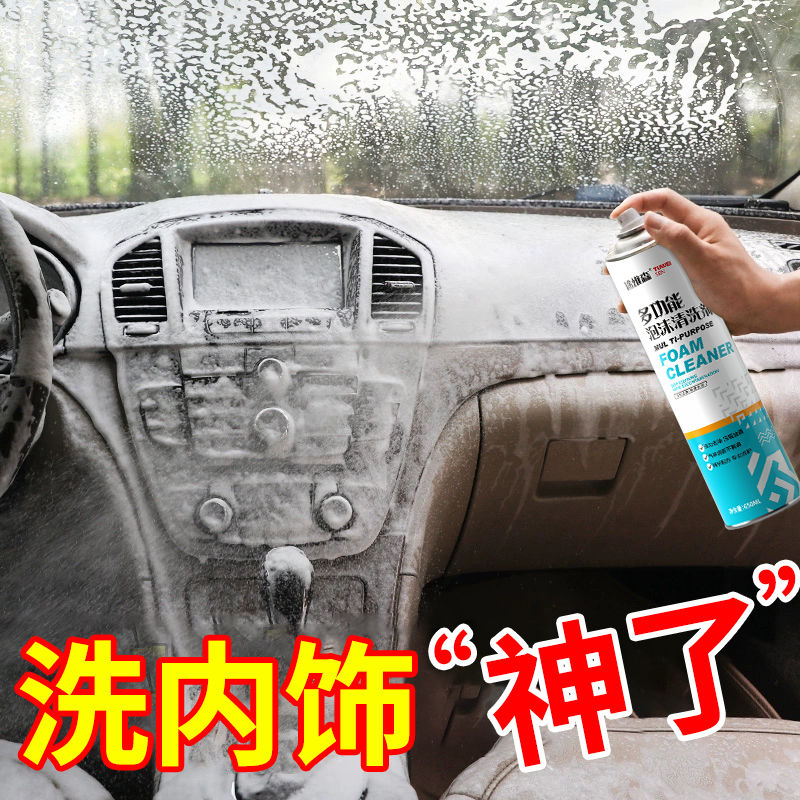 多功能泡沫清洁剂免洗强力去污洗车液汽车内饰清洗用品不万能神器