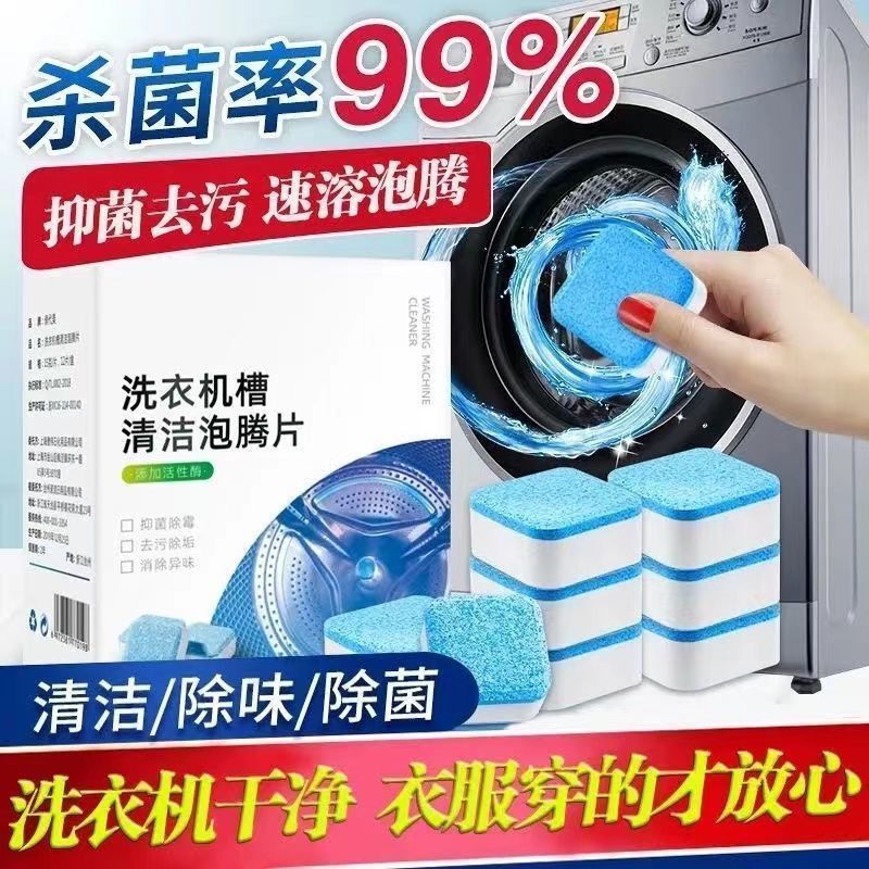 洗衣机槽清洗剂泡腾片清洁洗衣机全自动滚筒杀菌消毒除螨清洁神器