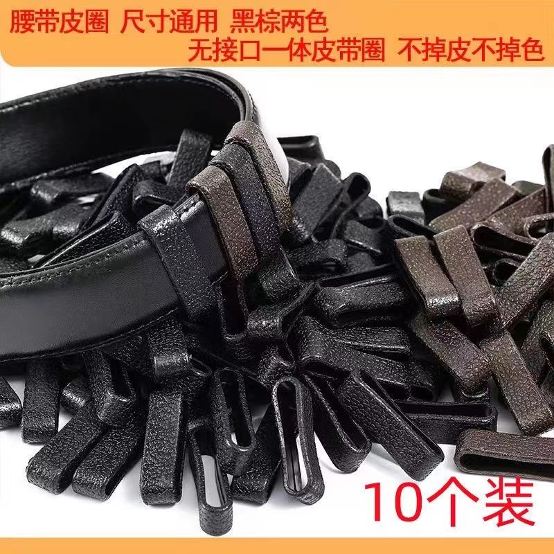 男生牛皮帶圈固定圈皮帶尾部固定夾皮套皮帶圈皮帶扣套圈腰帶環圈