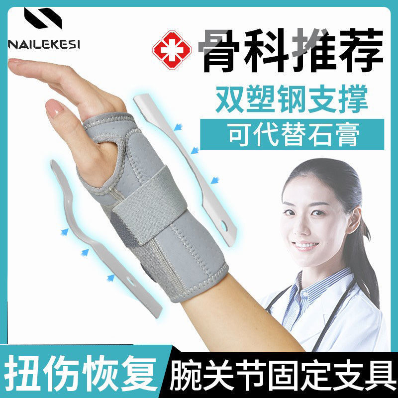 護腕扭傷手腕腱鞘支具骨折關節固定器康復護套護具女腕部疼勞損男