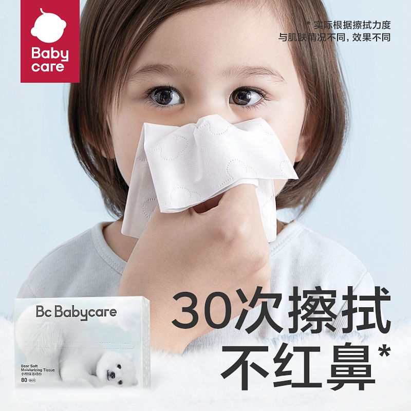 babycare熊柔巾婴儿保湿纸巾宝宝专用超柔乳霜柔纸巾抽纸12包6包