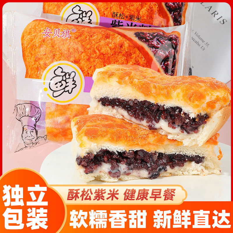 安贝旗酥松紫米面包600g-1200g奶酪夹心吐司早餐代餐零食糕点批发【2月3日发完】