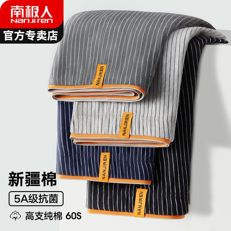 南極人男士內褲純棉款四角褲頭男生短褲衩平角大碼100%全棉青少年