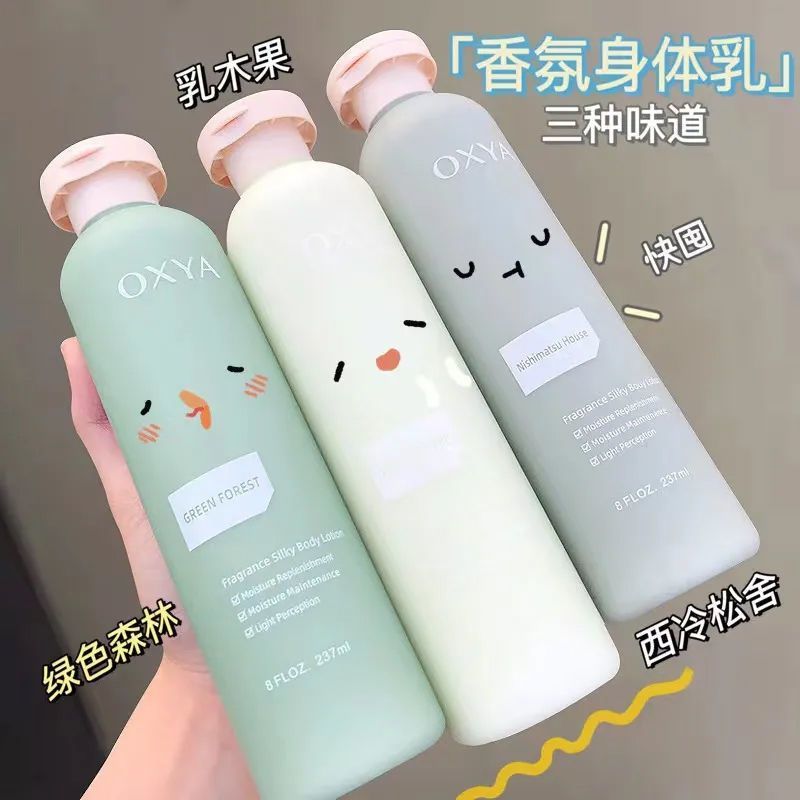 香氛身體乳潤膚乳香體乳全身保濕補水改善雞皮持久留香超香女學生