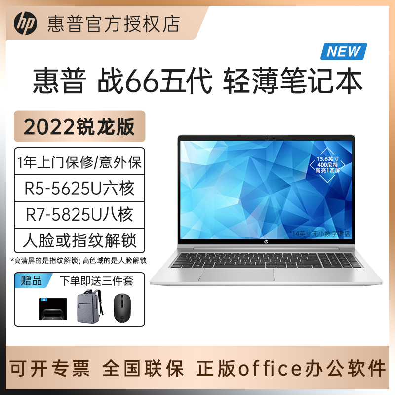 惠普HP战66五代 锐龙版 高性能轻薄笔记本电脑商务电脑网课笔记本