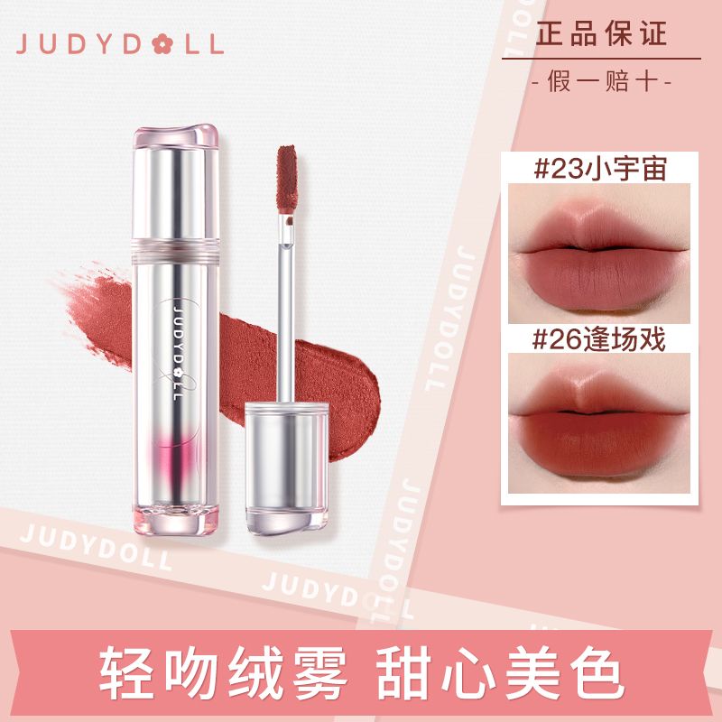 Judydoll橘朵超時空甜心唇釉輕薄啞光顯白口紅唇泥口紅唇油水潤