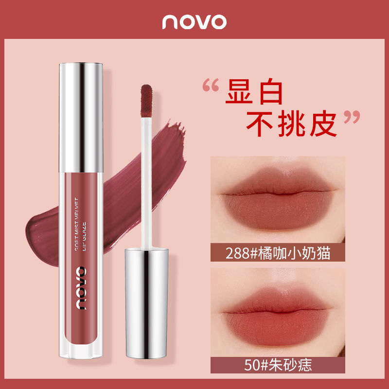 NOVO絲絨唇釉不沾杯不掉色口紅防水防汗霧面學生淡妝素顏顯白唇釉