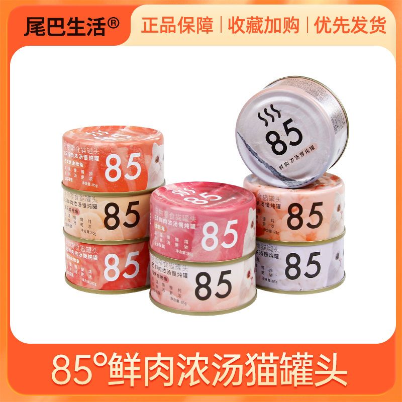 猫零食尾巴生活85度猫罐头FURRYTAIL白肉汤罐浓汤鲜肉湿粮主食罐