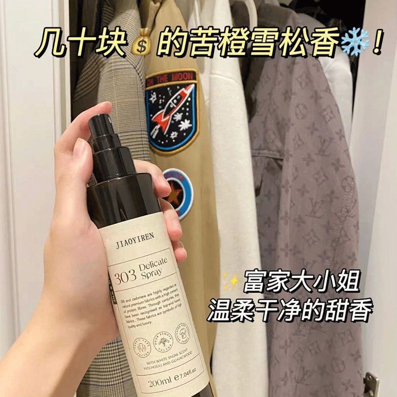 新西蘭植萃衣物香氛噴霧除菌除蟎留香噴霧高級不廉價男女200ml