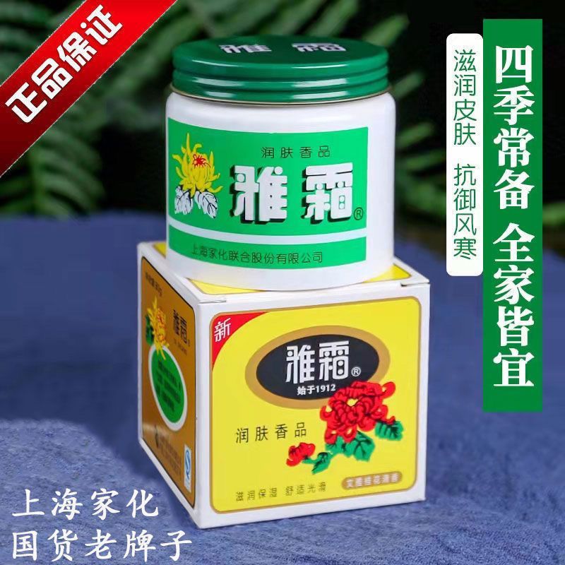 老牌上海雅霜雪花膏滋潤保濕面霜桂花香型防裂補水潤膚霜正品國貨