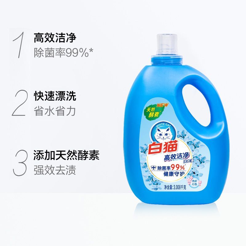 白猫洗衣液高效洁净天然酵素无磷机洗手洗去污深层洁净持久留香