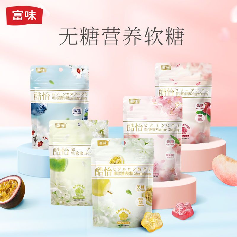 富味维生素C软糖胶原蛋白软糖叶黄素酯软糖铁软糖玻尿酸软糖4包