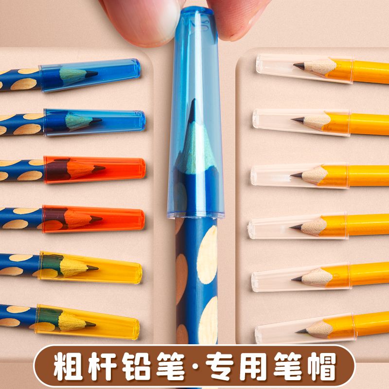 中华牌大三角铅笔帽铅笔套粗杆铅笔专用笔帽儿童透明铅笔套学生