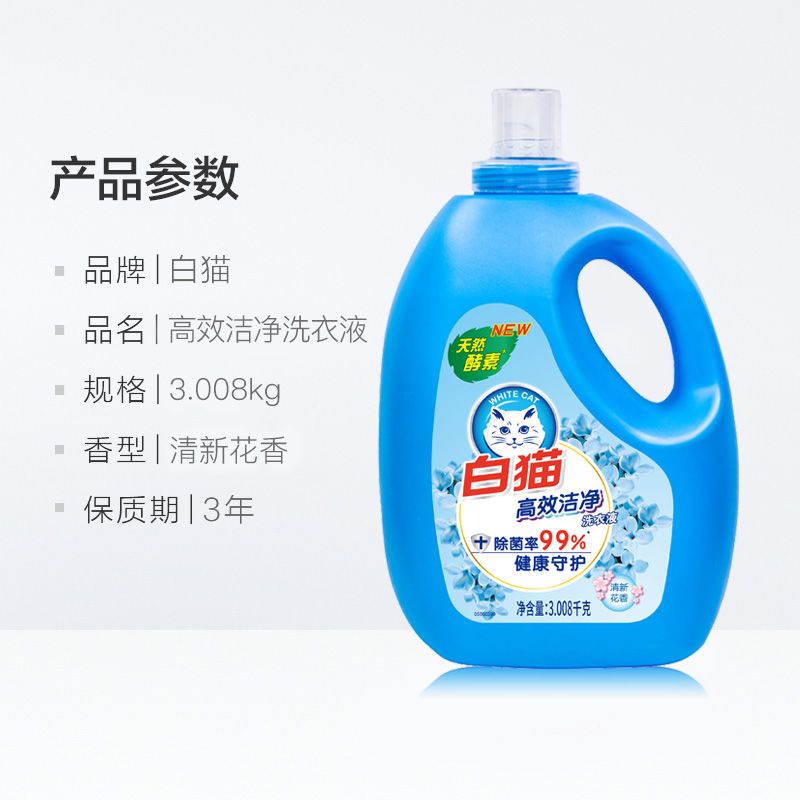 白猫洗衣液高效洁净天然酵素无磷机洗手洗去污深层洁净持久留香