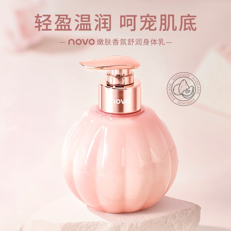 NOVO身體乳液保濕補水滋潤全身持久留香學生男女素顏霜潤體乳正品