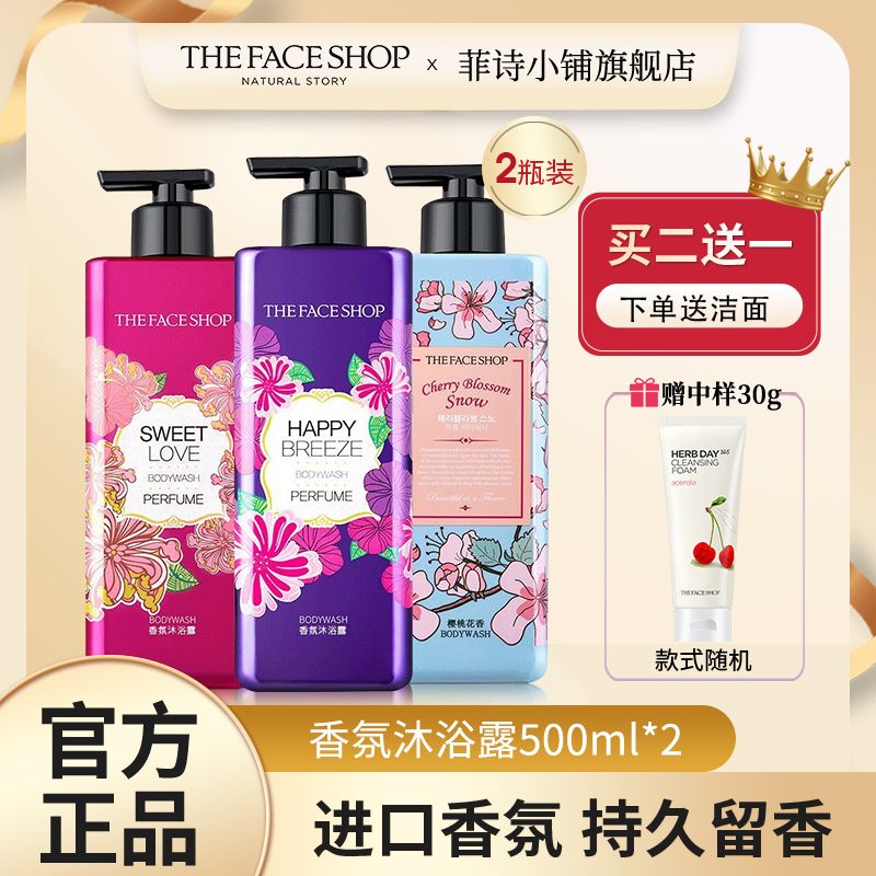 菲詩小鋪香氛水沐浴露女持久留香女香氛保濕香體家庭裝大容量女