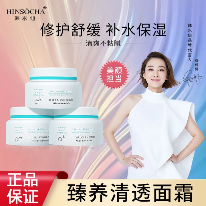 【旗艦店正品】韓水仙煙酰胺面霜女補水滋潤敏感肌修護舒緩乳液
