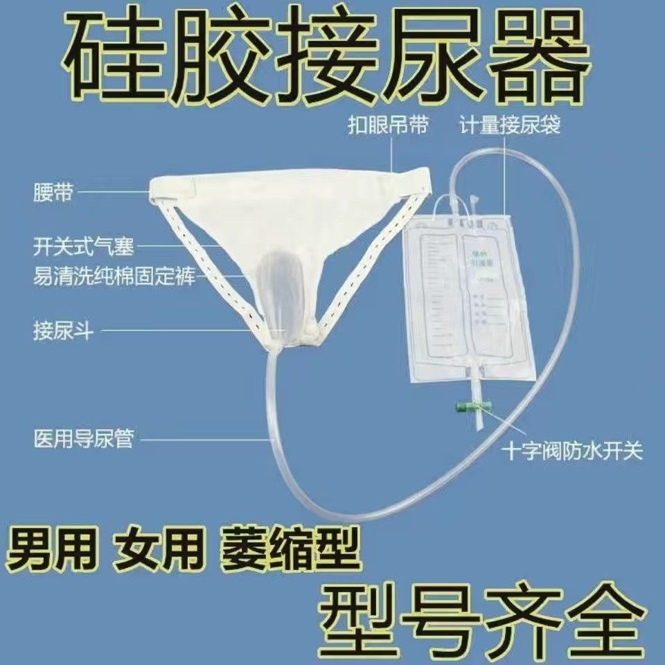 女性老人自动接尿器图片