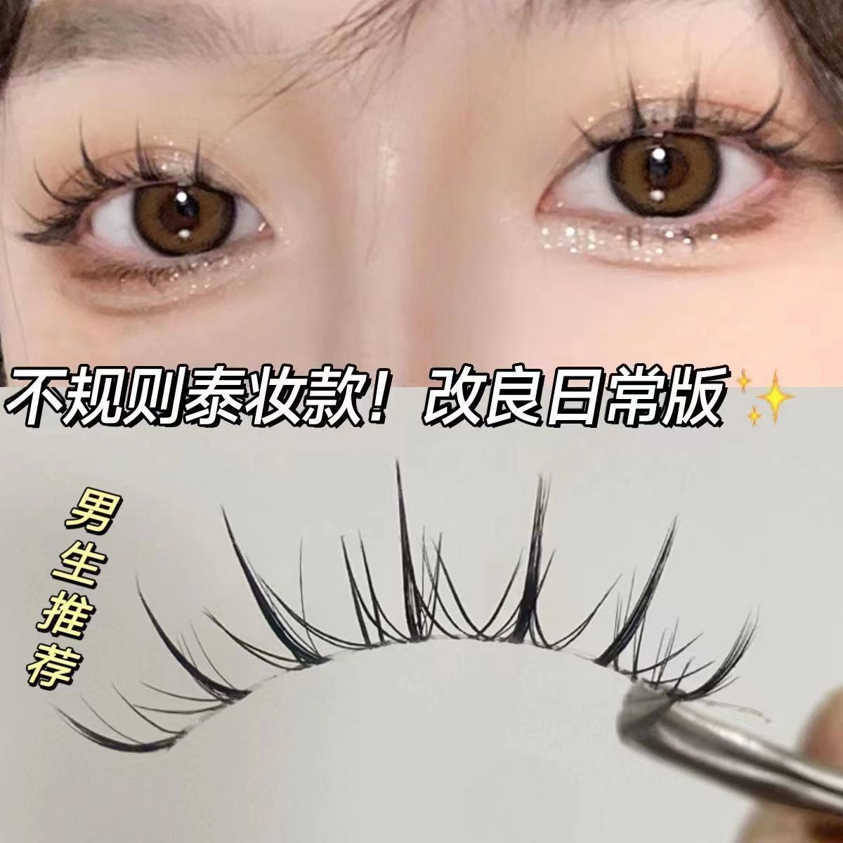泰妝漫畫小惡魔~混血感仙子毛M08高品質假睫毛新手超自然歐美風