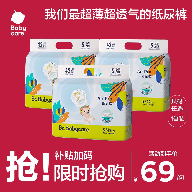 babycare尿不濕紙尿褲日用Air pro夏日超薄拉拉褲透氣薄款mini裝