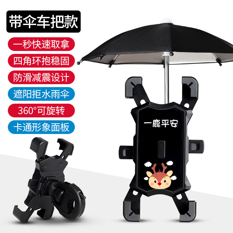 电动车摩托车手机支架电瓶车导航支架骑手外卖手机支架雨伞